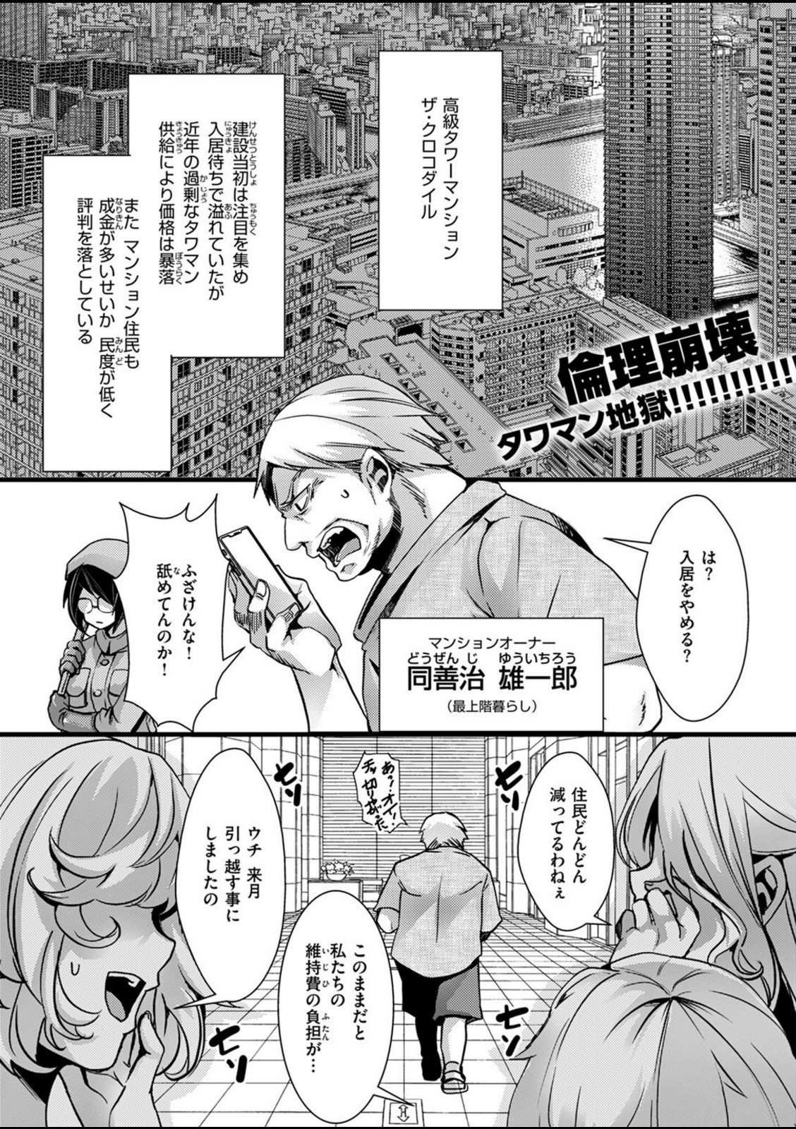 暴淫棒食ヤリマンション【501】タワマン専属娼婦1号【なにがしナニカ】 画像1