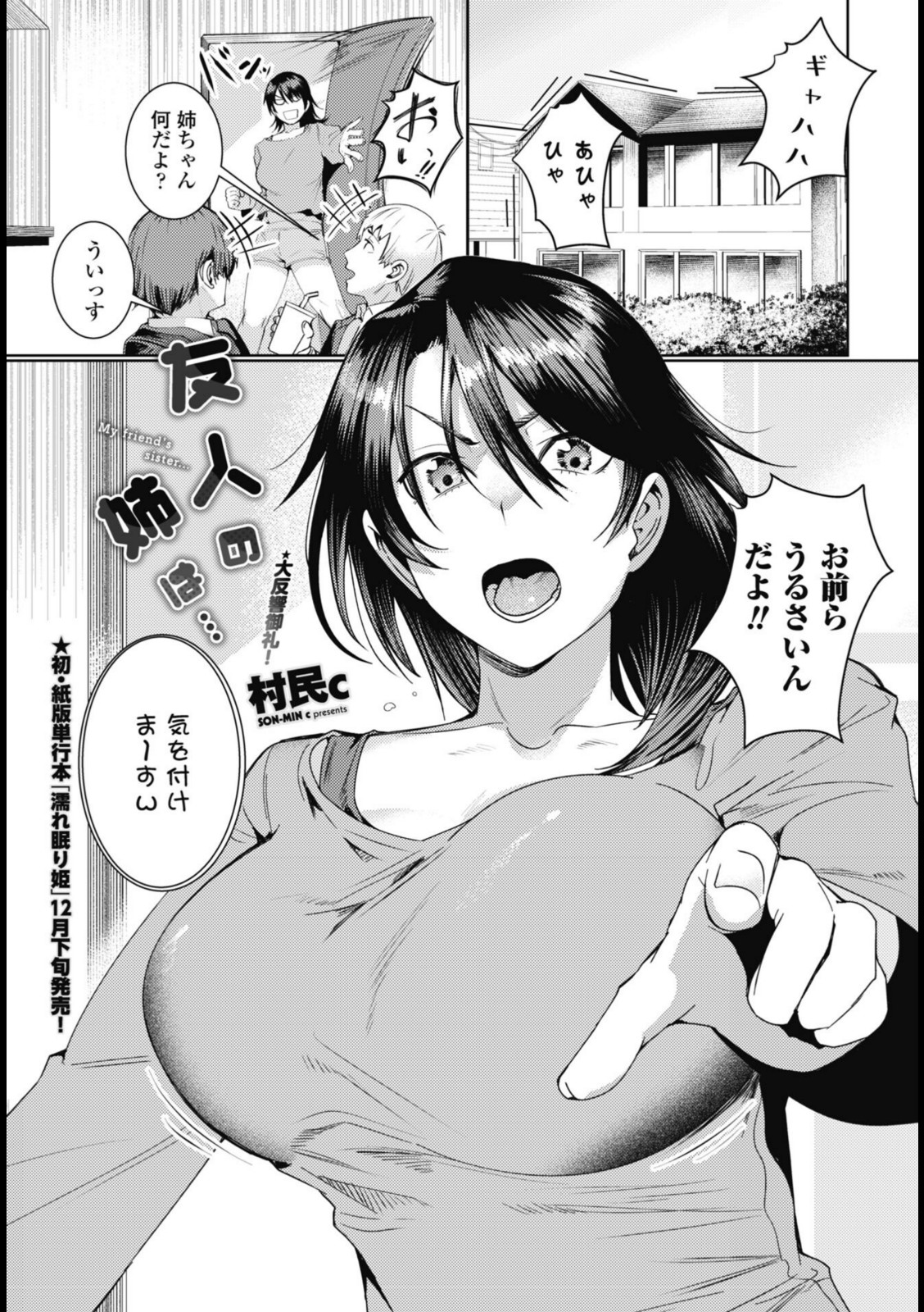 友人の姉は…【村民c】 画像1