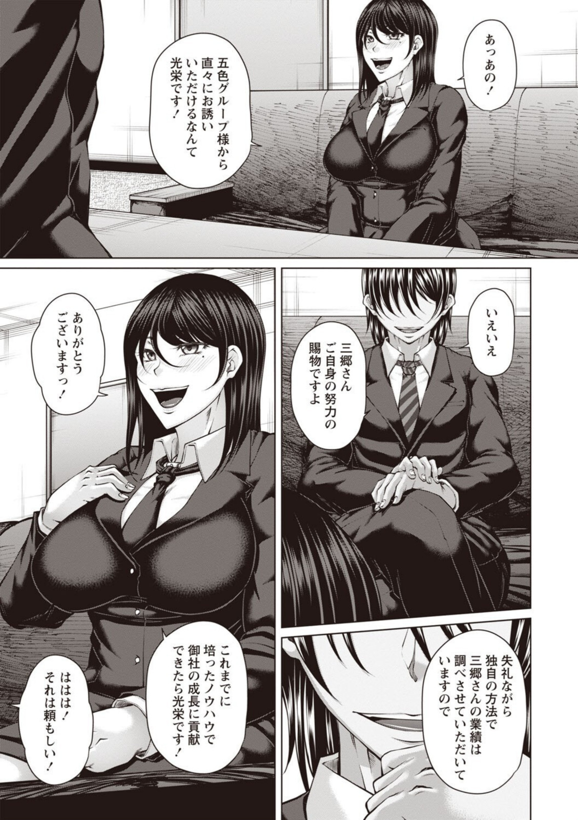 財と肉棒(ちんぽ)の成り上がり―Bottom Boy Revenger―〜三郷梓〜【杜若かなえ】 画像7