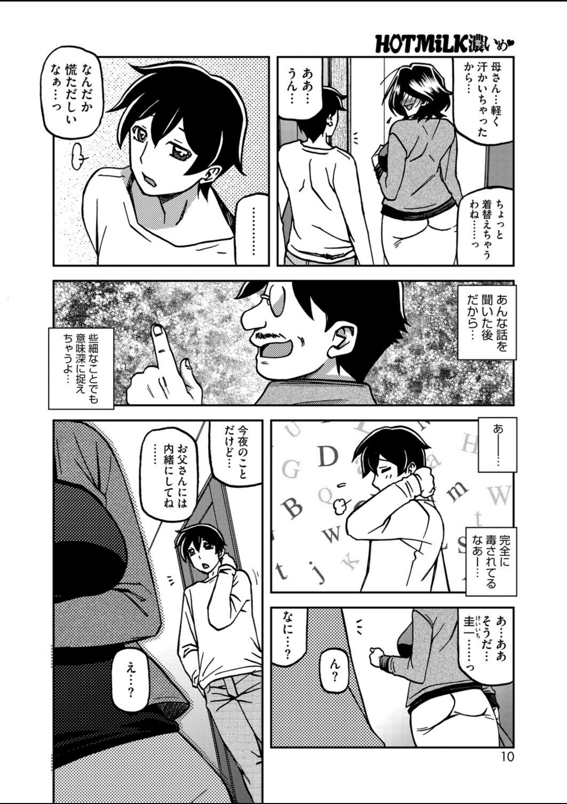 一夜の夢 千夜の幻 第六話【山文京伝】 画像2