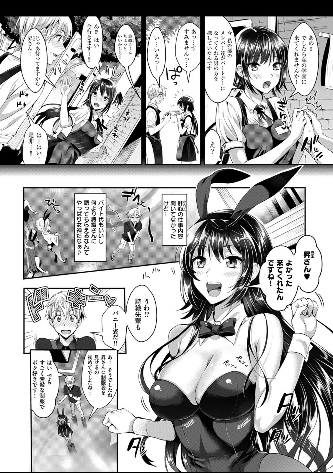 バニー学園へようこそ【小島紗】 画像2