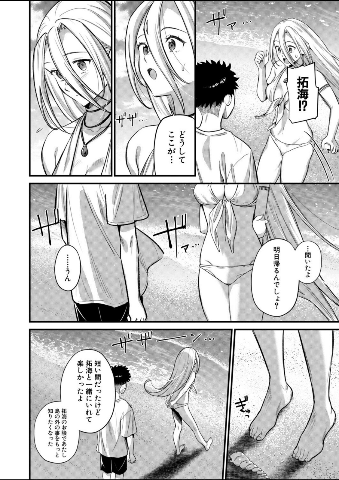 男子禁制◇女だけの島〈最終話〉（たなかななたか）【たなかななたか】 画像8