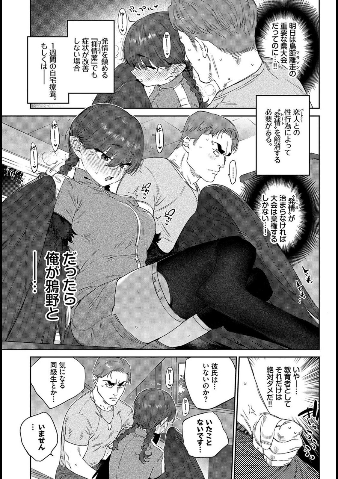 発情人外日誌 2ページ目【みぞね】 画像3