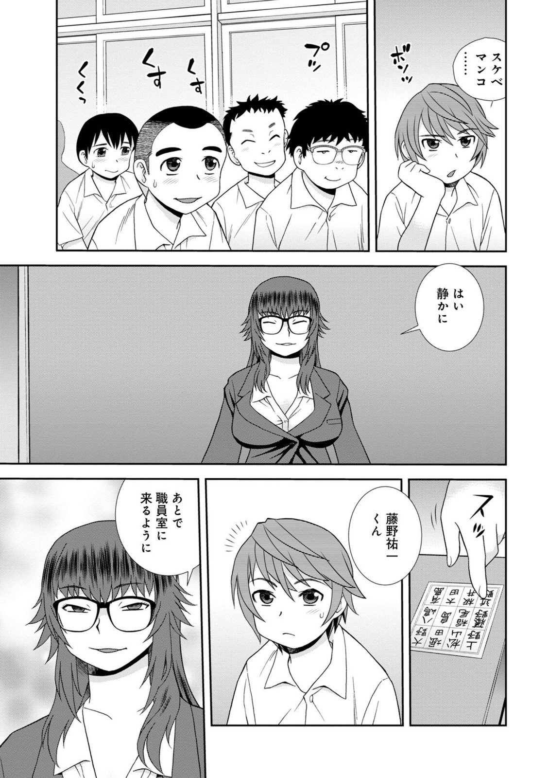 女教師助平満子【しのざき嶺】 画像3