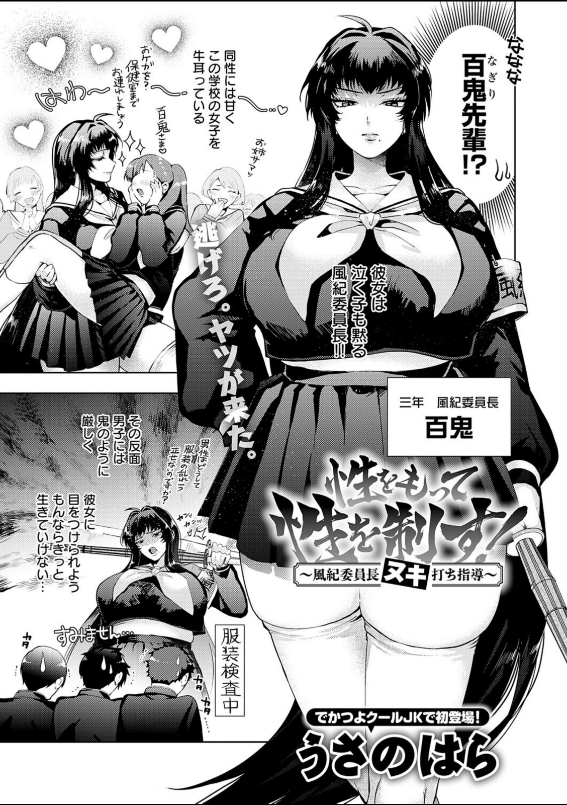 性をもって性を制す! 〜風紀委員長ヌキ打ち指導〜【うさのはら】 画像3