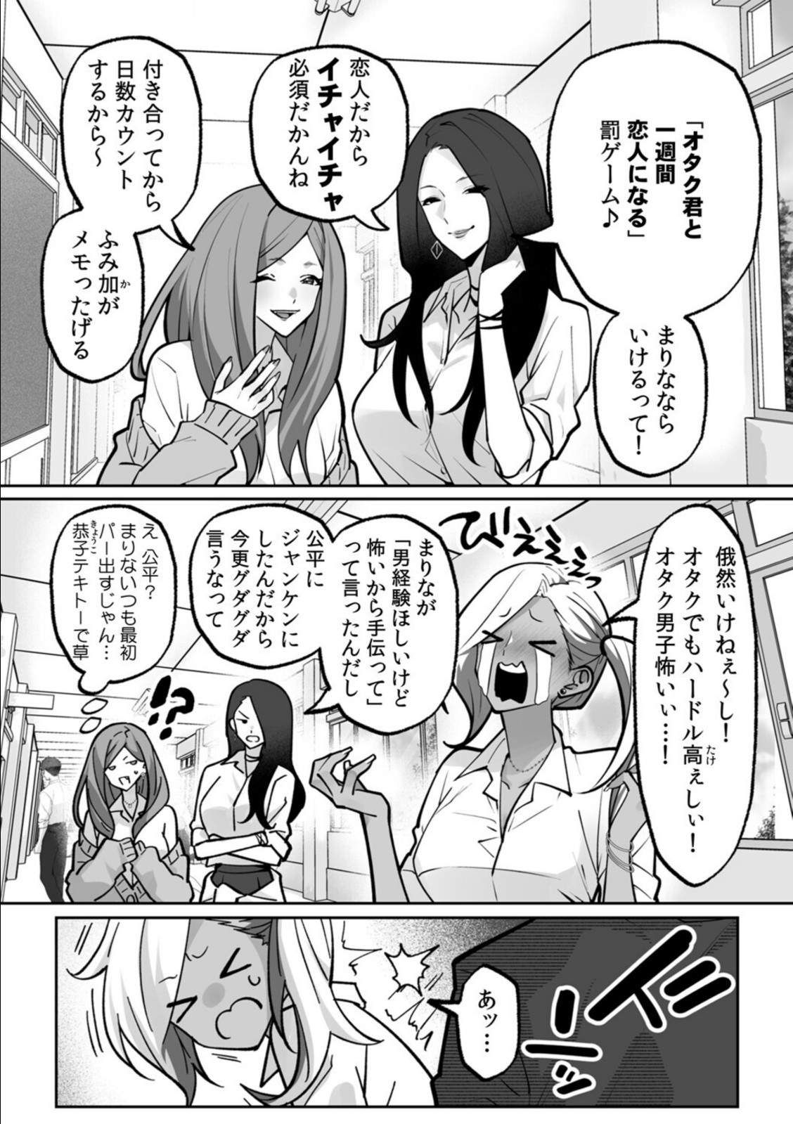 ラブギャルとりにてぃ!〜罰ゲームから始まる好き好きセックス〜【R-単行本版/限定特典つき】【晴雲サイキ】 画像2