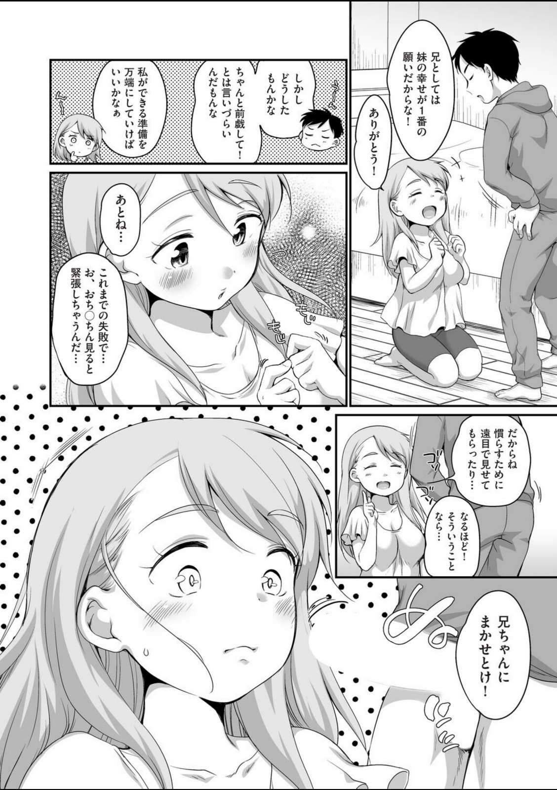 おにいちゃんのいうことには！ 2話【イコール】 画像2