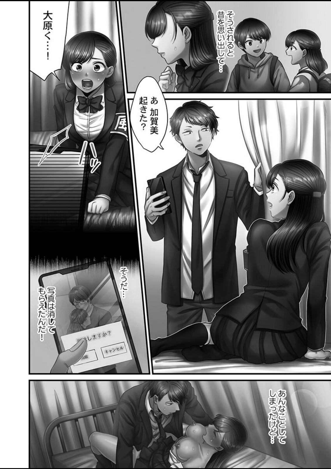 青春のぬかるみ2〜とけ堕ちた放課後【出海うに】 画像2