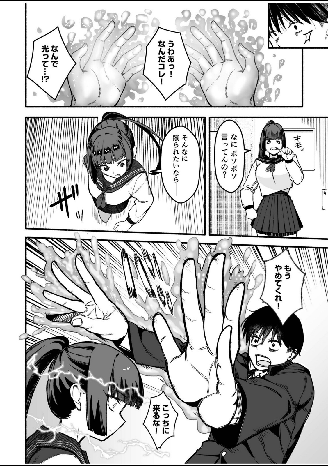 メス堕ち服従学園〜俺をいじめた令嬢姉妹に身体操作〜（1）【茅乃井いの】 画像6