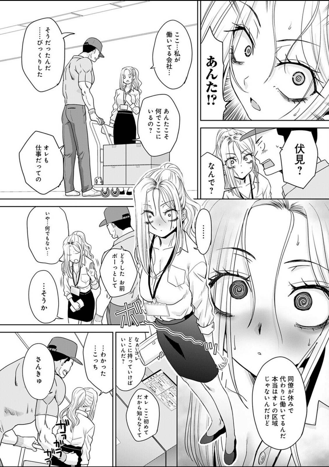 ギャルと筋肉(5)【板場広し】 画像5