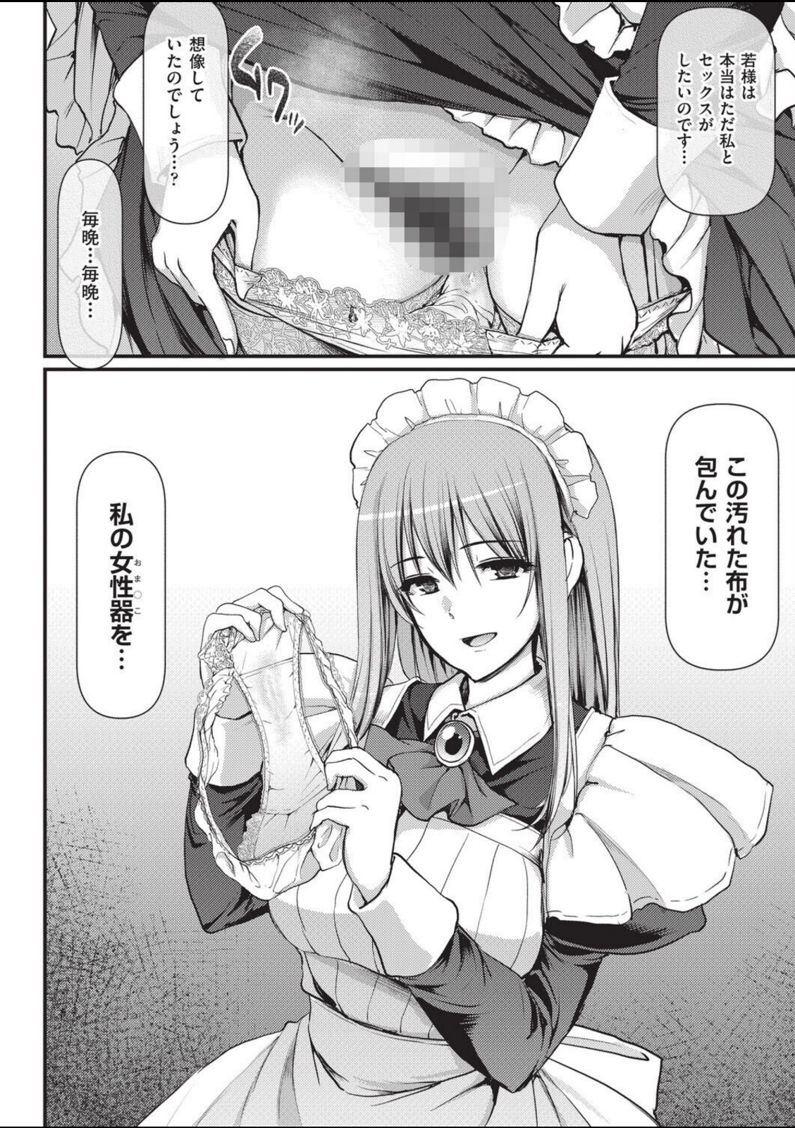 淫靡に香るメイドの花弁が僕を今宵も狂わせる［抜粋］【荒岸来歩】 画像8