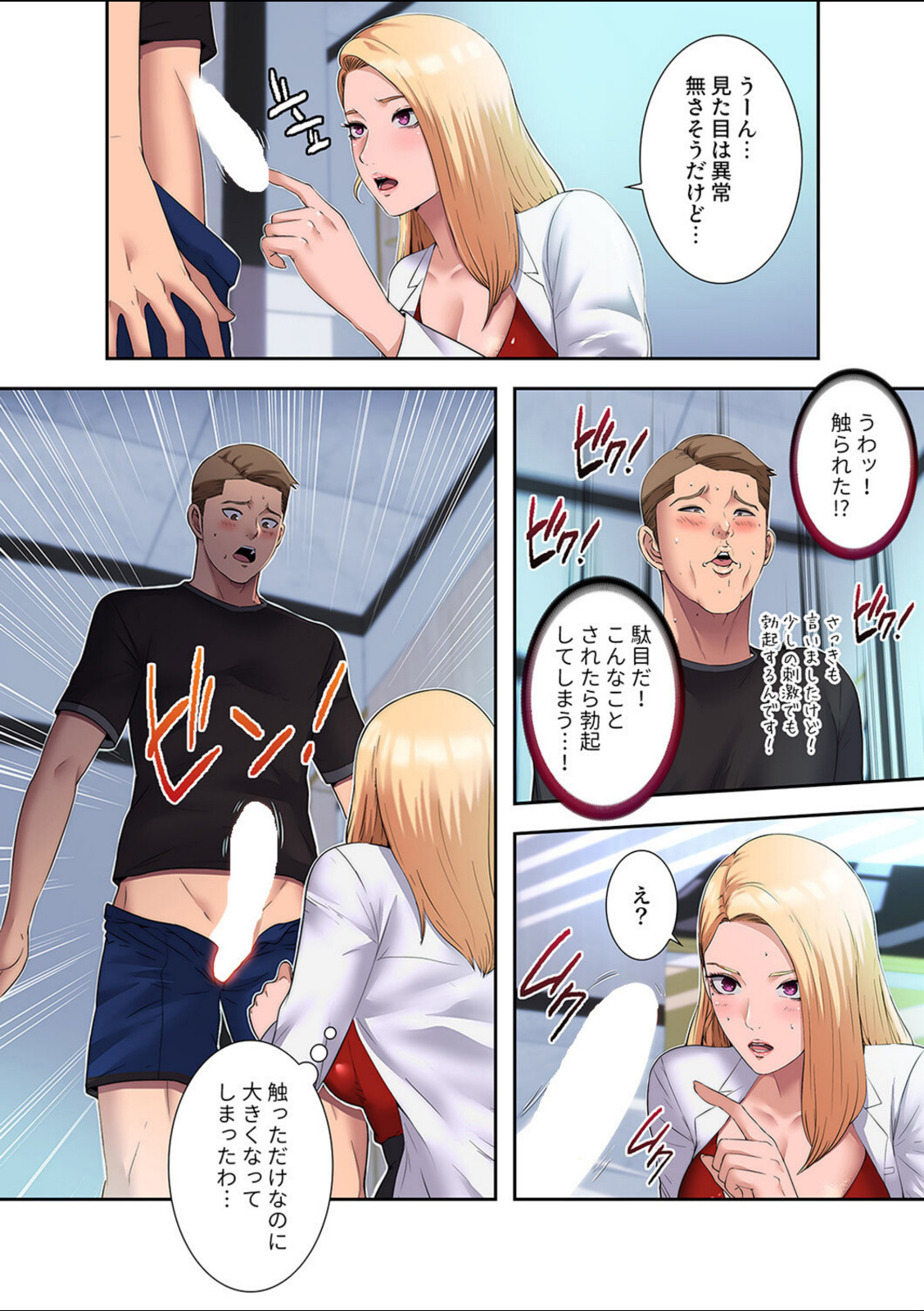 ハーレム・セラピー【電子単行本版】1【スター】 画像5