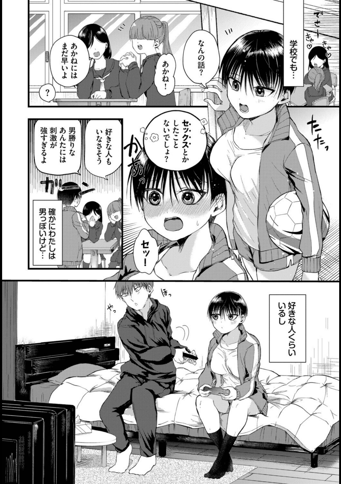 キミの前だけ女のコ【ぶちくらげ】 画像2
