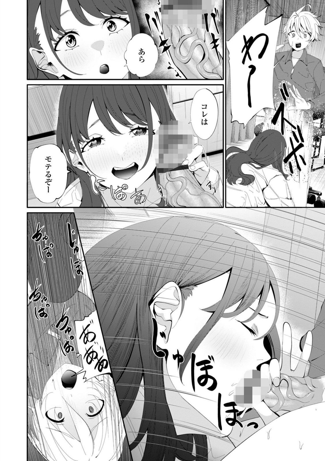 おてあて【黒咲俊】 画像4