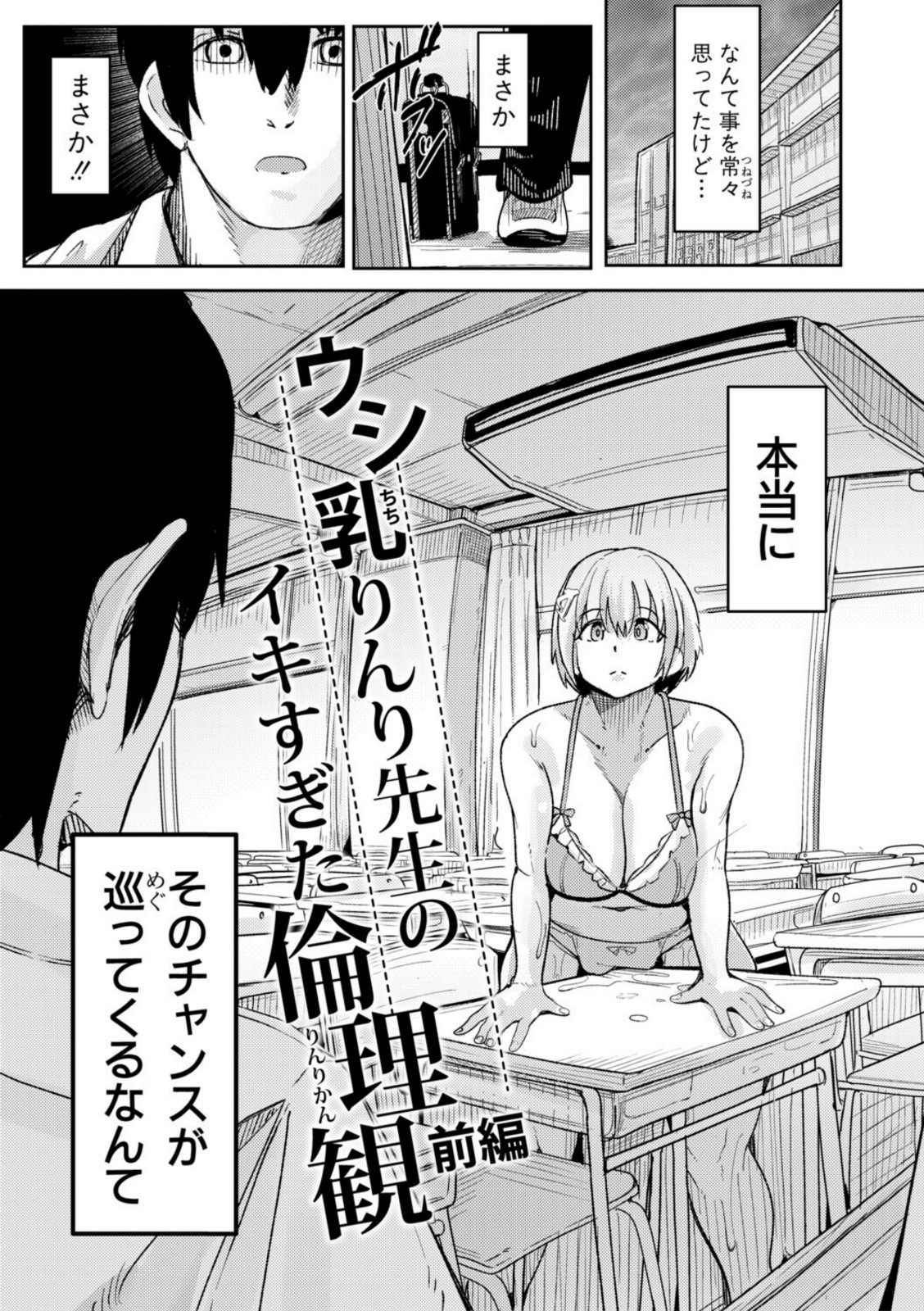 ウシ乳りんり先生のイキすぎた倫理観【電子版特典付き】【周辺コウイチ】 画像3