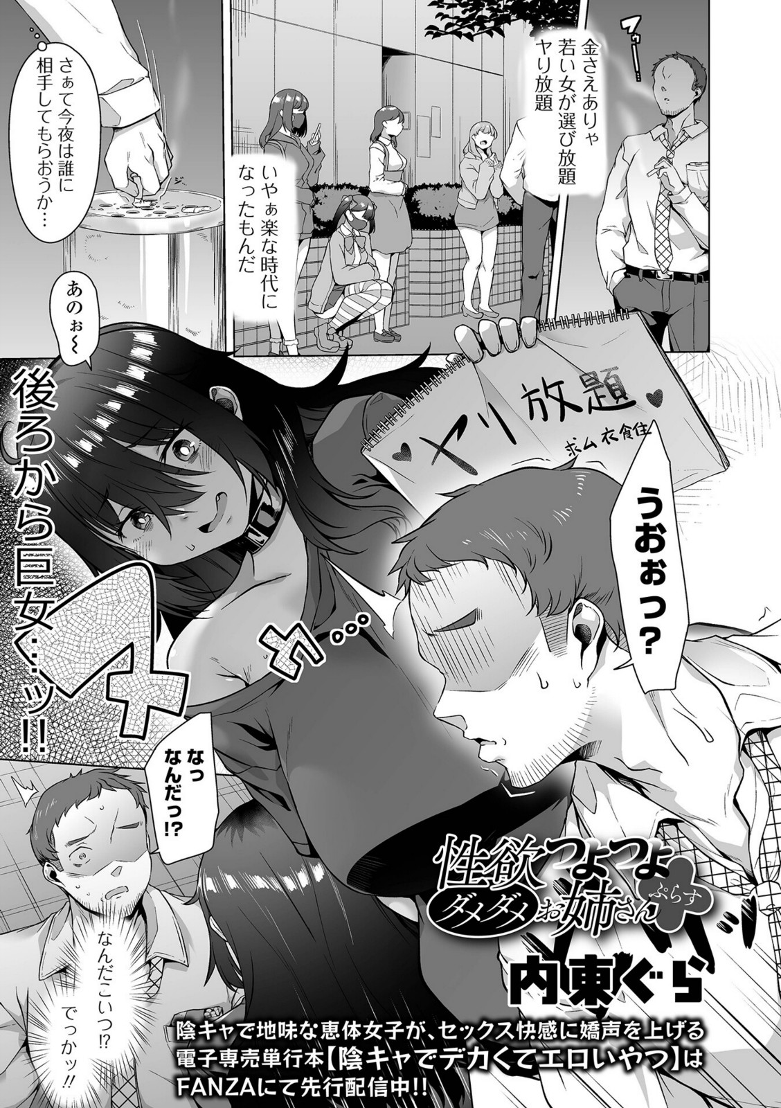 性欲つよつよダメダメお姉さんぷらす【内東ぐら】 画像1