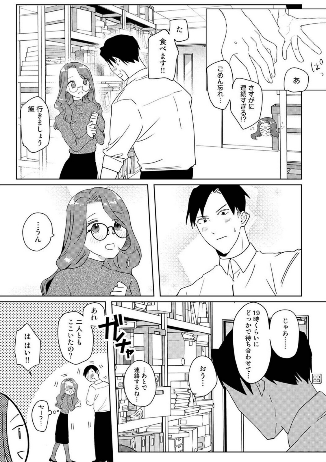 元ギャル百足さんは地味でもエロい【なかはら那珂】 画像3