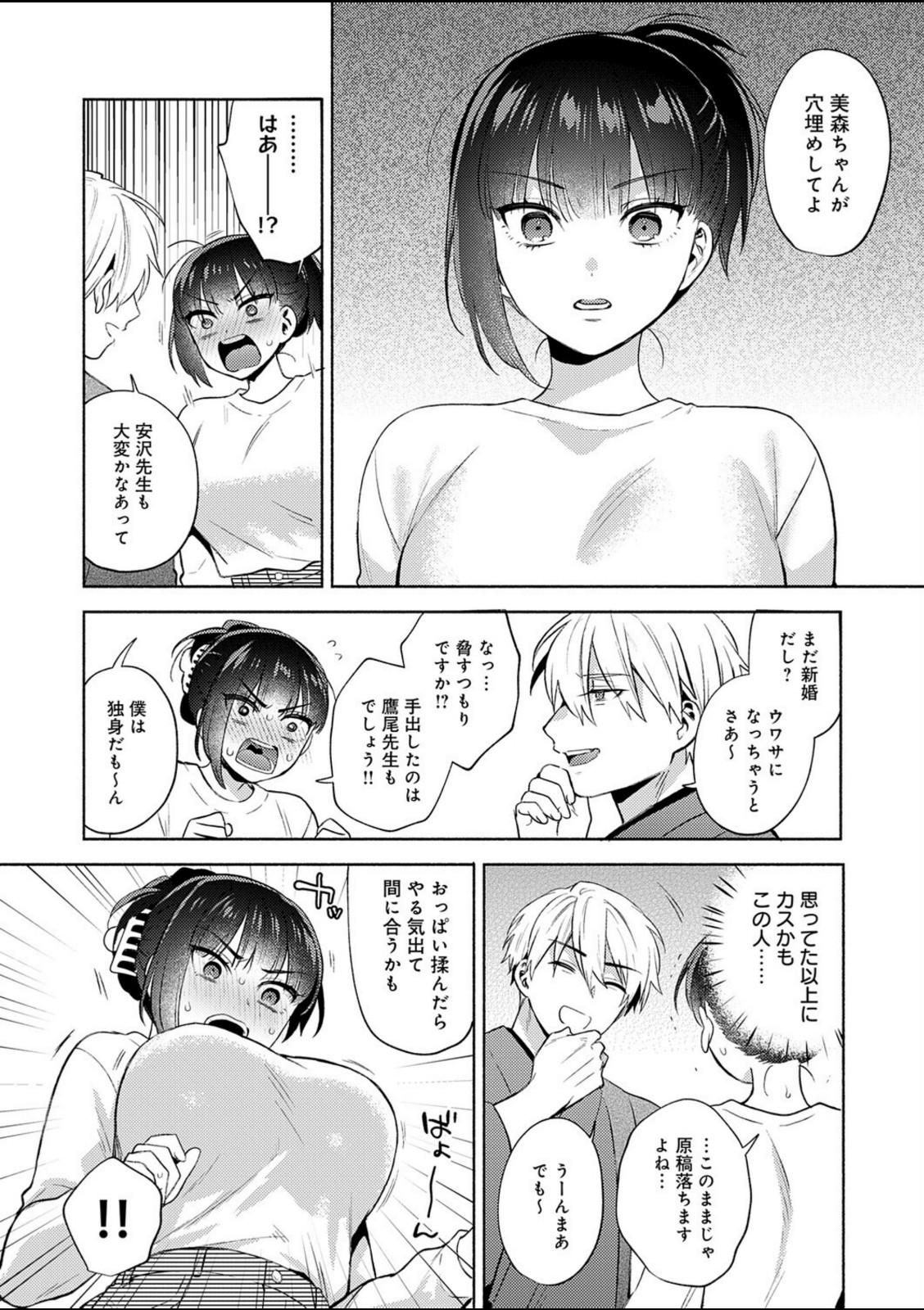 簡単にはオトせません！【ももずみ純】 画像8