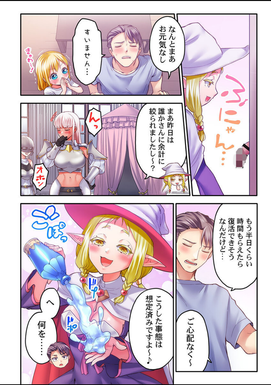 異世界壁穴〜この穴のナカはめちゃめちゃ気持ちいい！3【ナ縞】 画像4