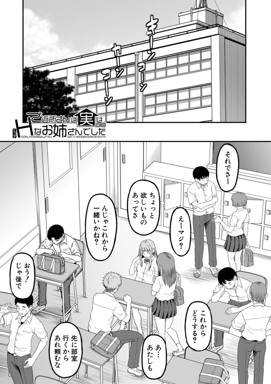 ご近所お姉さんと4Pってマジ！？【成島ゴドー】 画像1