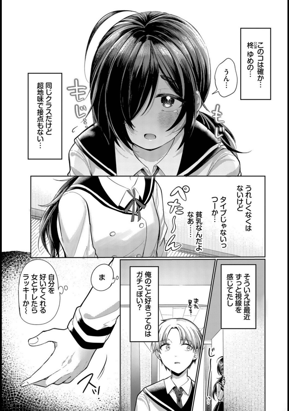 ちかづいて、ふれて【いよ】 画像3