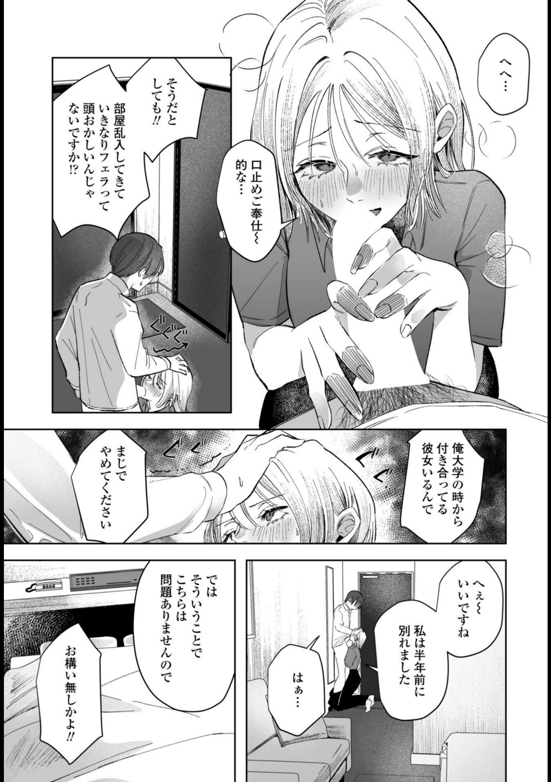 憂さ晴ら短夜【潮屋こるり】 画像7
