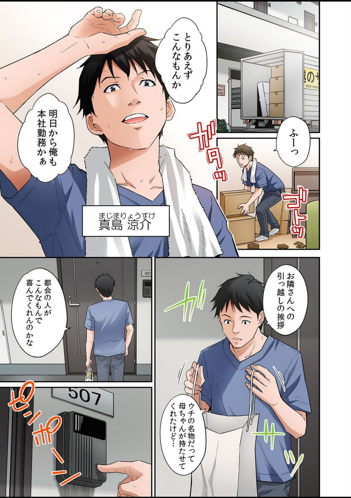 お隣さんに穴、借りました。〜隣の30歳OLがエロすぎる 1【無良】 画像1
