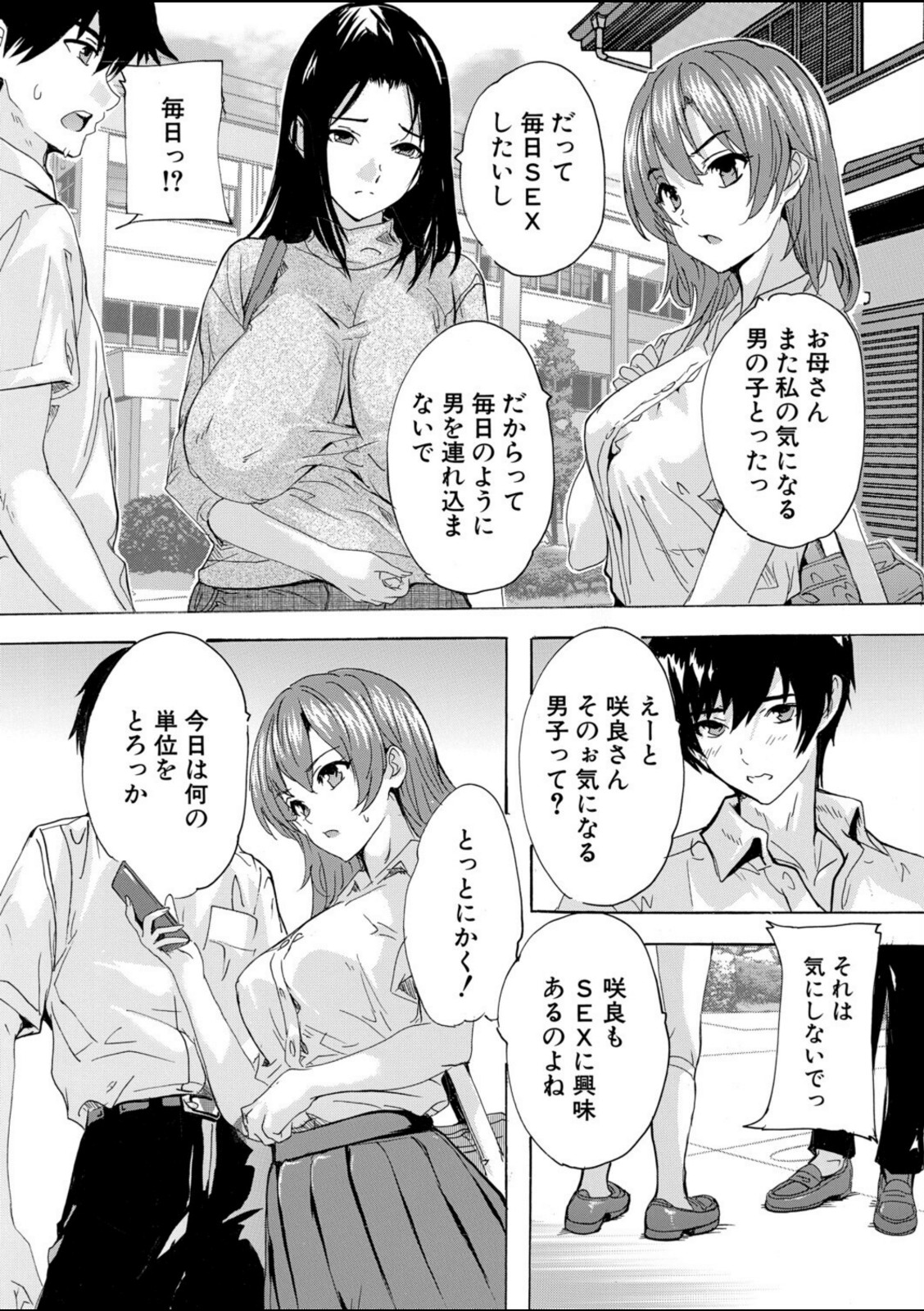 男は僕だけ！？全方位美女警報！！〈第3話〉〈奈塚Q弥〉【奈塚Q弥】 画像2