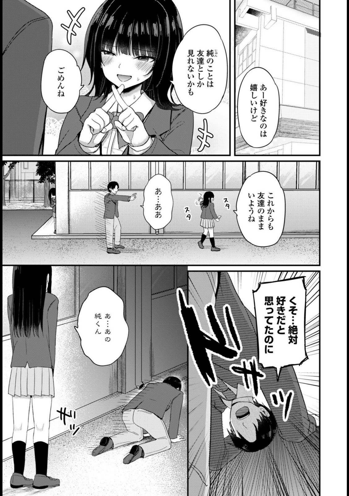 陰キャな私と付き合ってくれますか?【隣】 画像1
