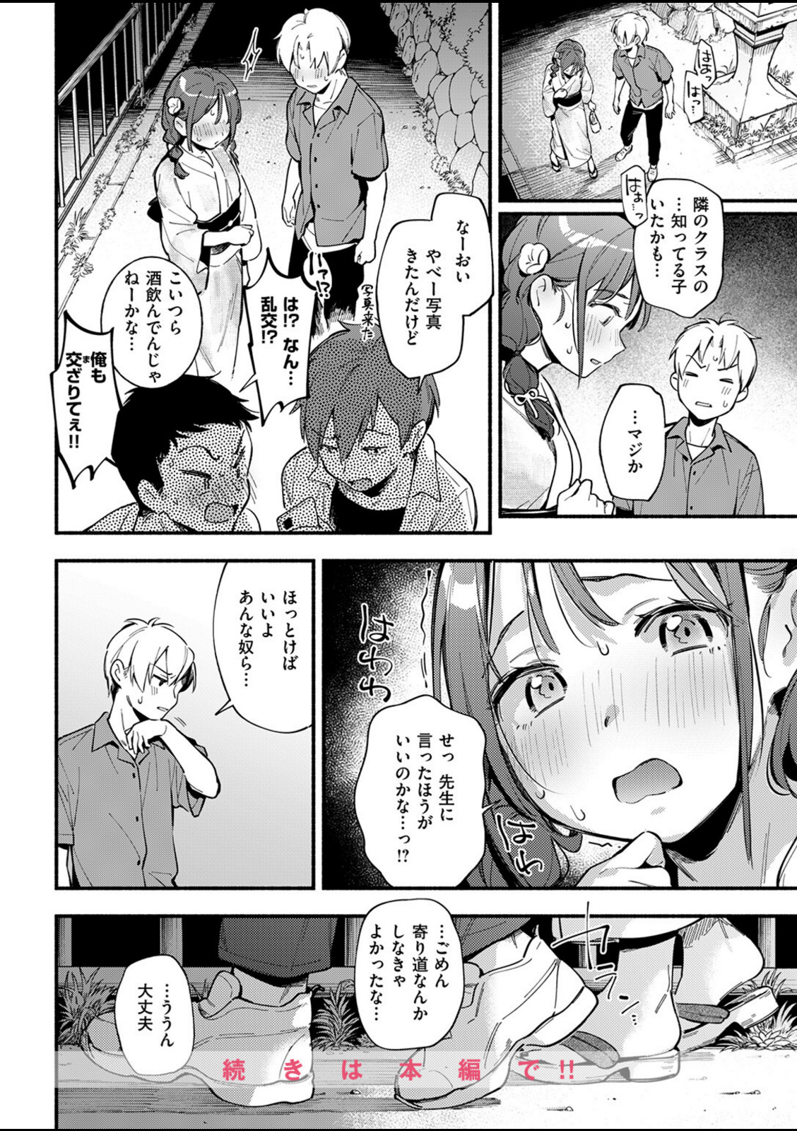 火照り合い【雲呑めお】 画像4