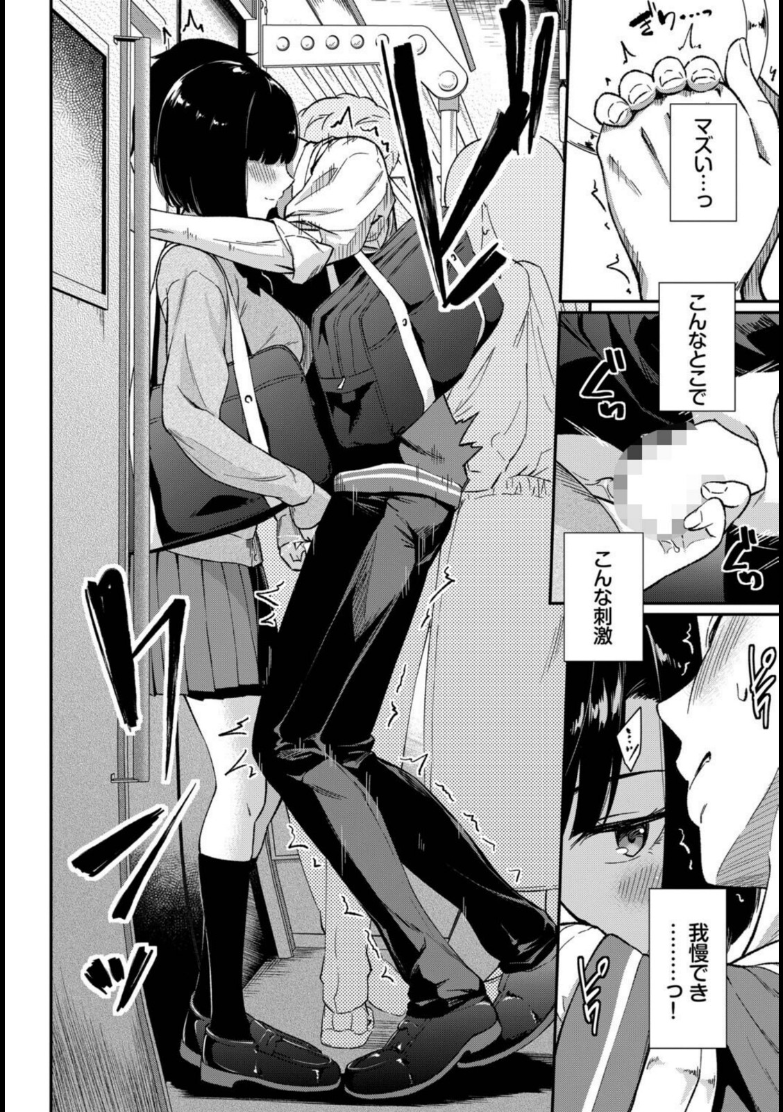 無口系女子の落とし方2【羽原ヒロ】 画像6