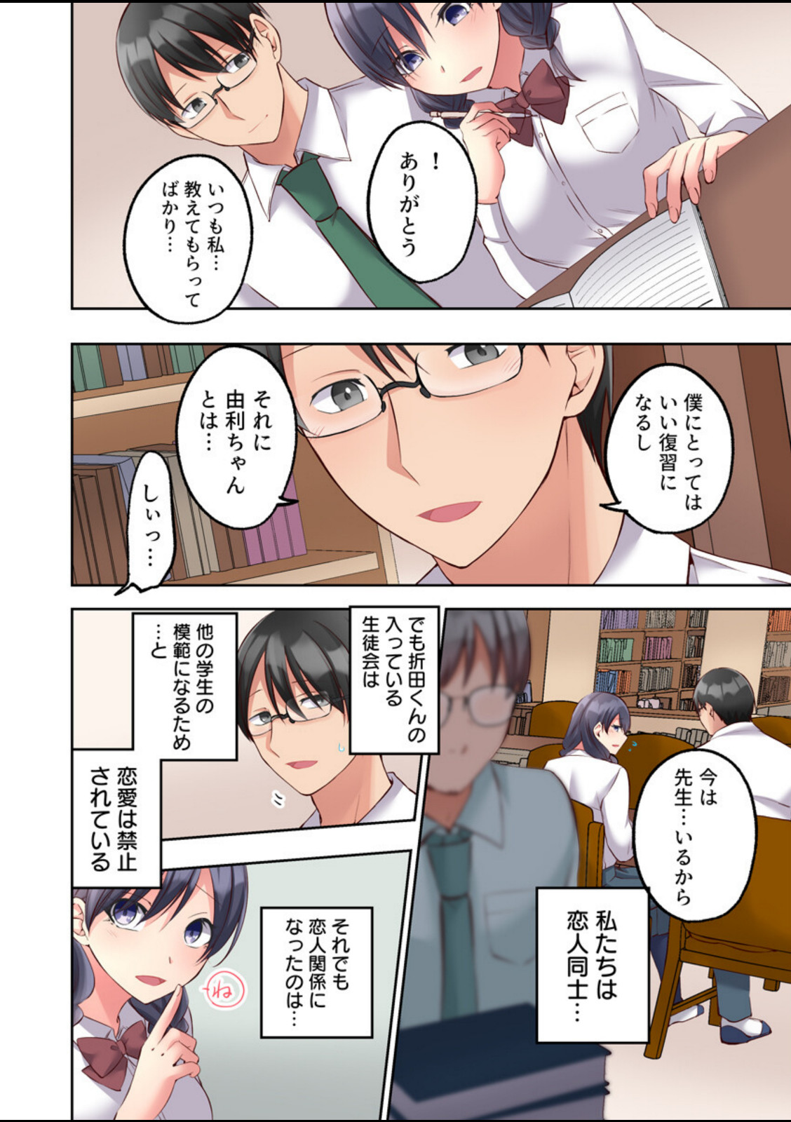 図書委員ネトラレ〜ゆすりハメられ、彼氏の横で漏れる喘ぎ声〜【R18版】 1巻【U-sora】 画像4