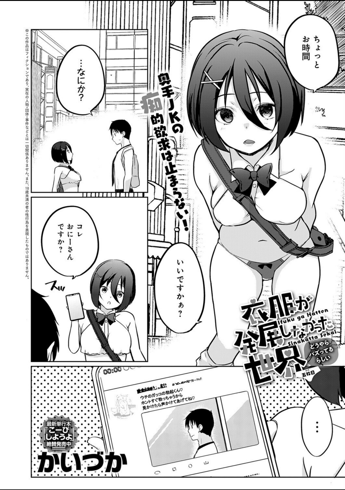 衣服が発展しなかった世界 五枚目 どうやらバズってるらしい【かいづか】 画像2