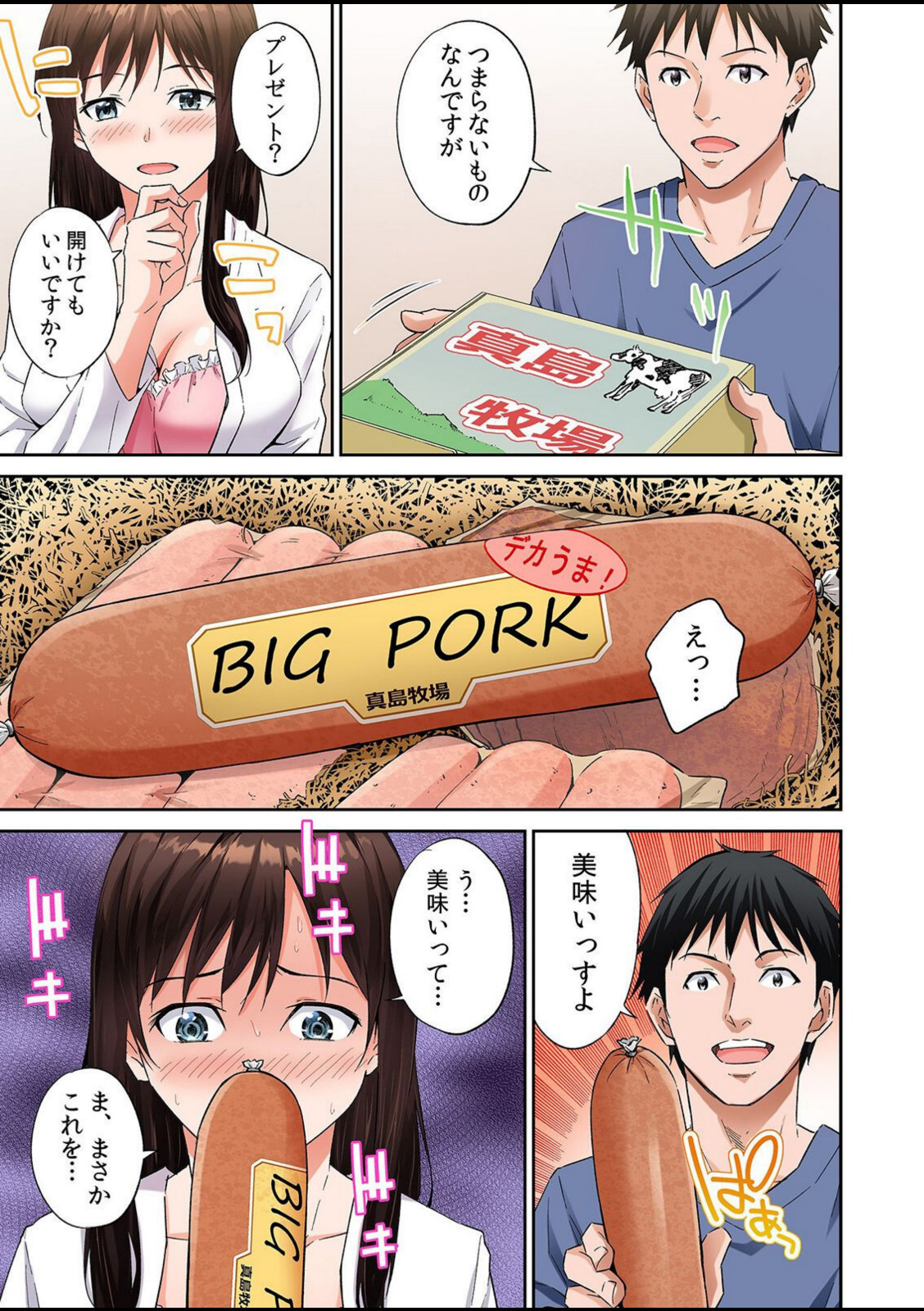 お隣さんに穴、借りました。〜隣の30歳OLがエロすぎる 1【無良】 画像5