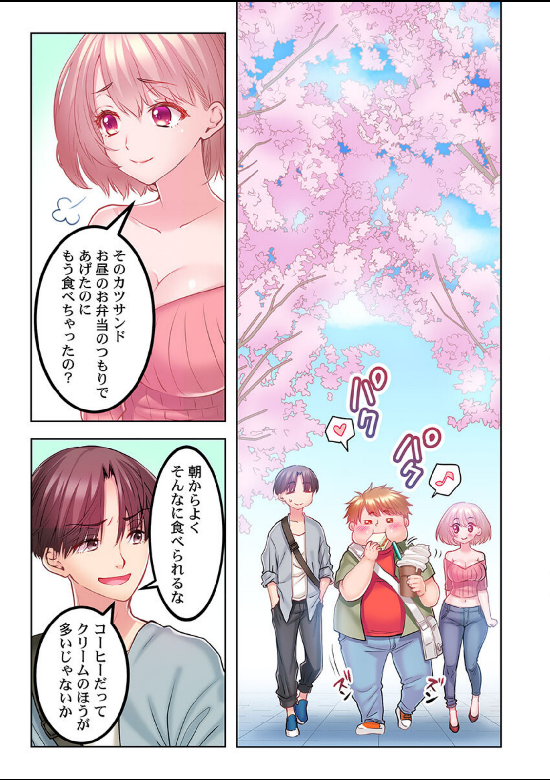 ずっぷん！！ダイエット【フルカラー電子単行本版】1【大三元】 画像3