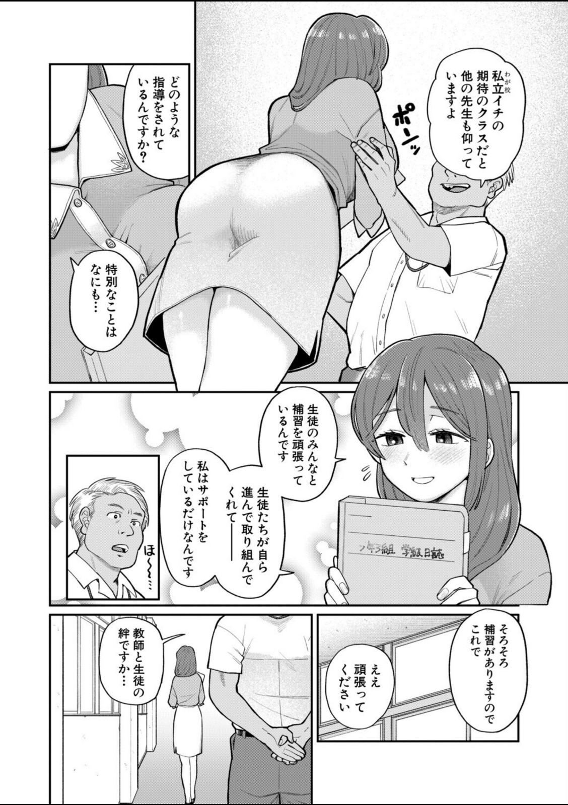 たいへんよくデキました【こやま滋】 画像2