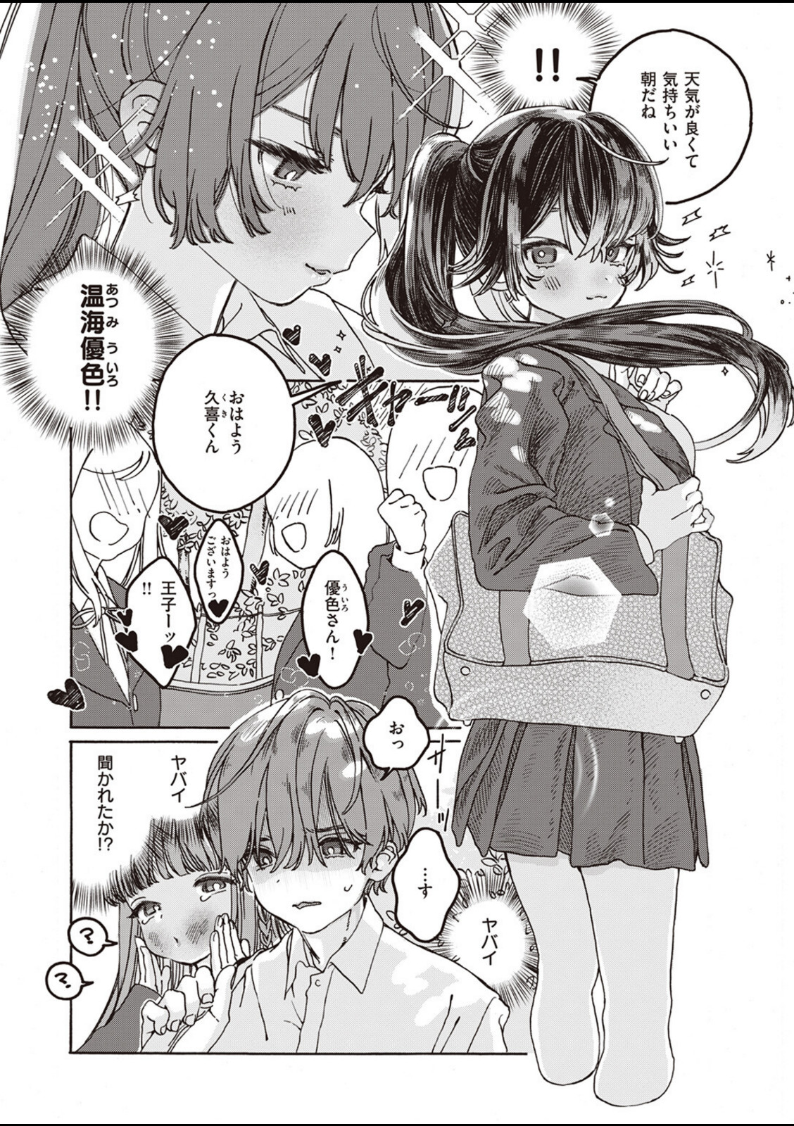 遠い星を見る【7×2】 画像4