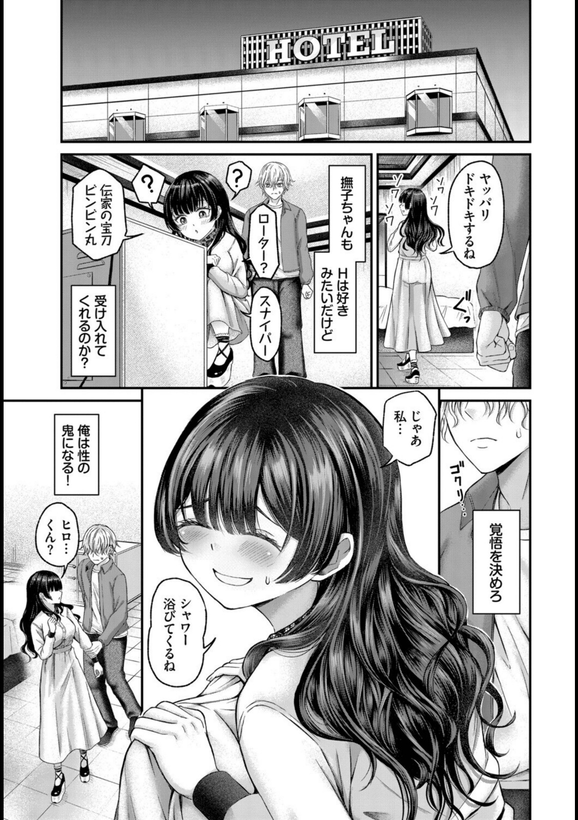 清楚ちゃんと煩悩くん【萠乃雪路】 画像3