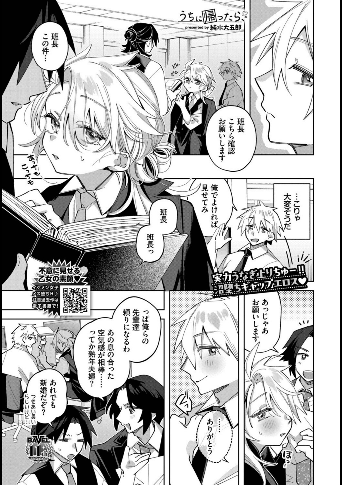うちに帰ったら、【純水大五郎】 画像1
