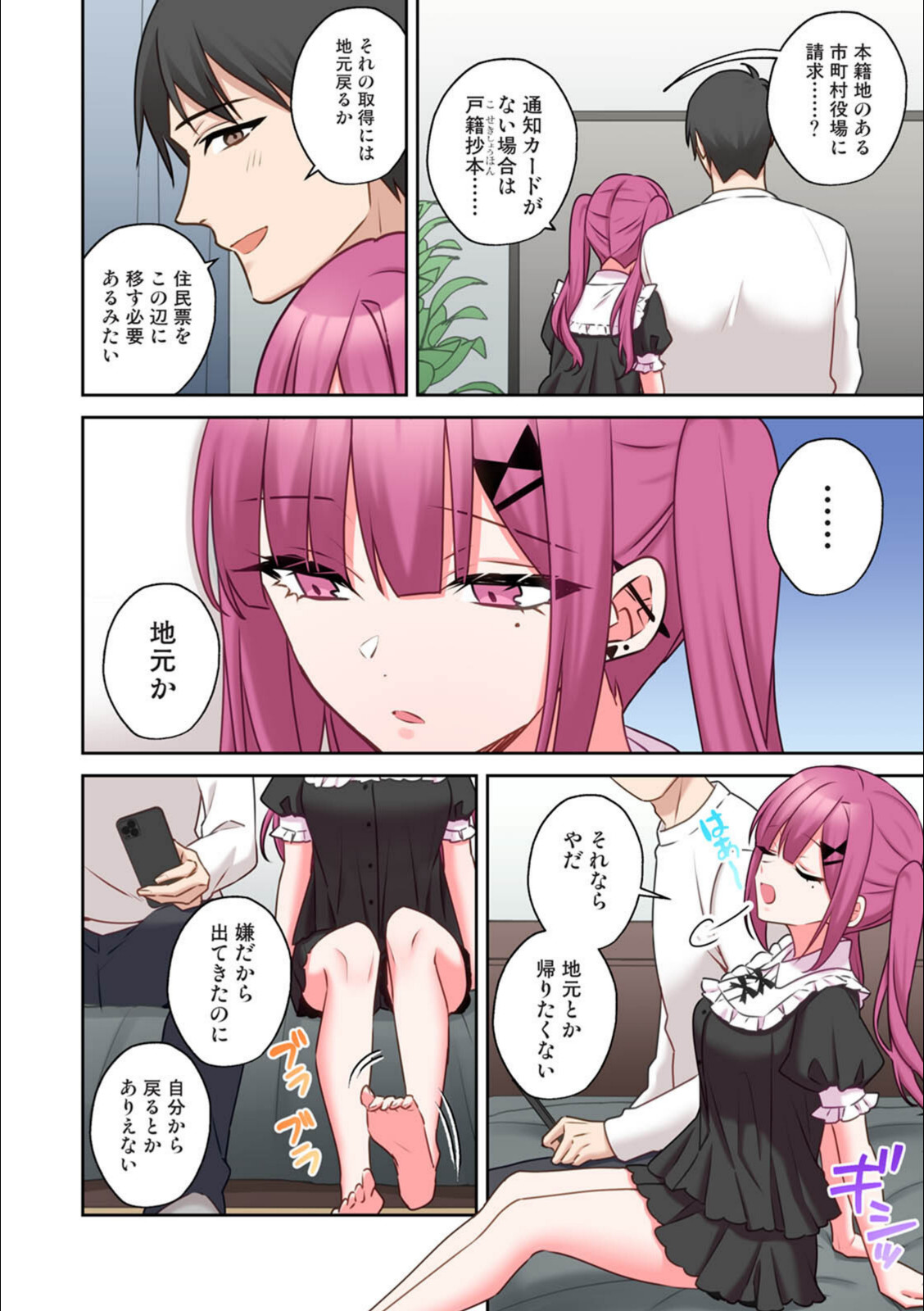 ××公園で出会った地雷女子のパコ美ちゃんと同棲する話（2）【中島大河】 画像6