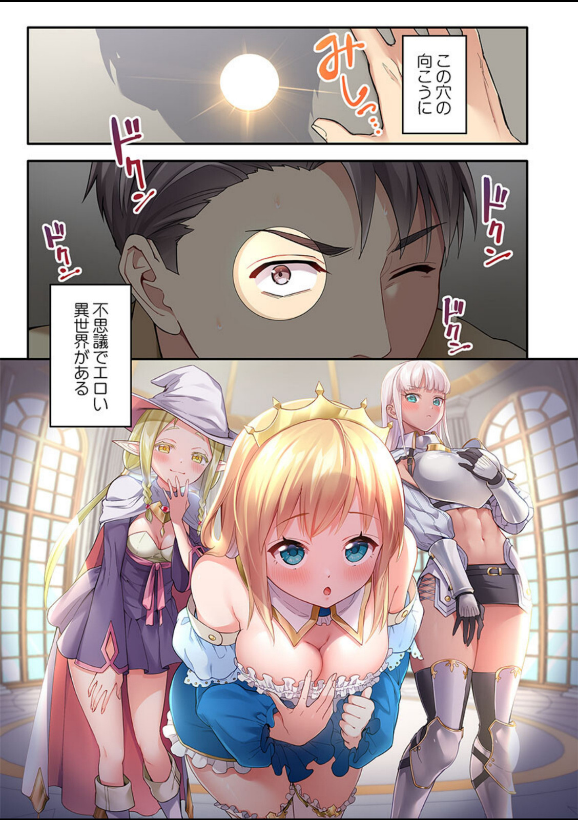 異世界壁穴〜この穴のナカはめちゃめちゃ気持ちいい！1【ナ縞】 画像1