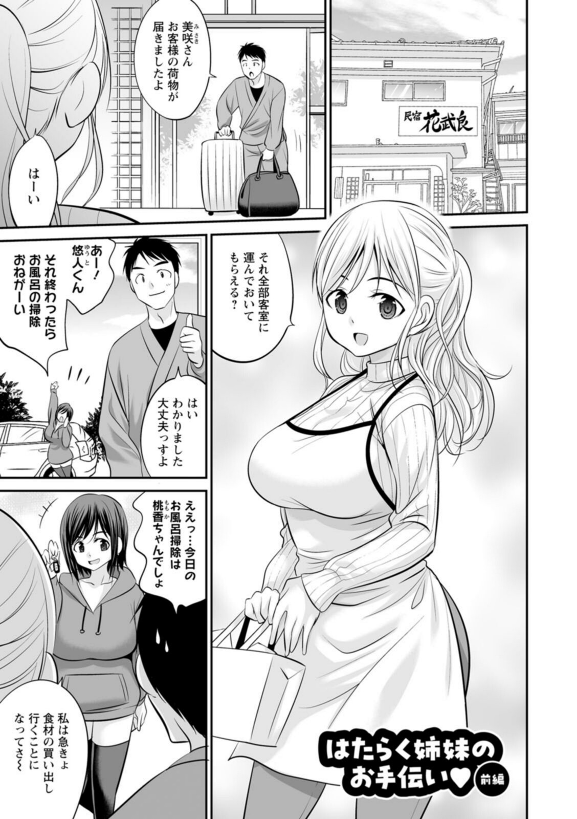 キミとヤリたいっ！！【あべつくも】 画像1