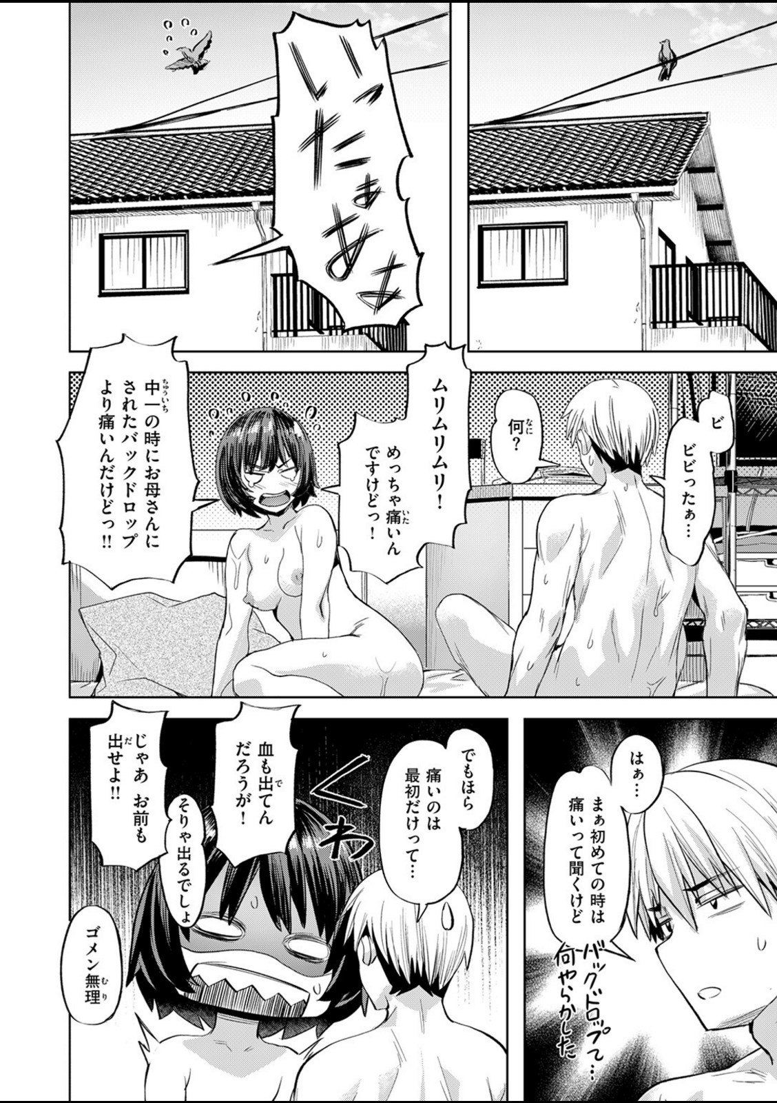 ジェラシーシャッフル【長頼】 画像2