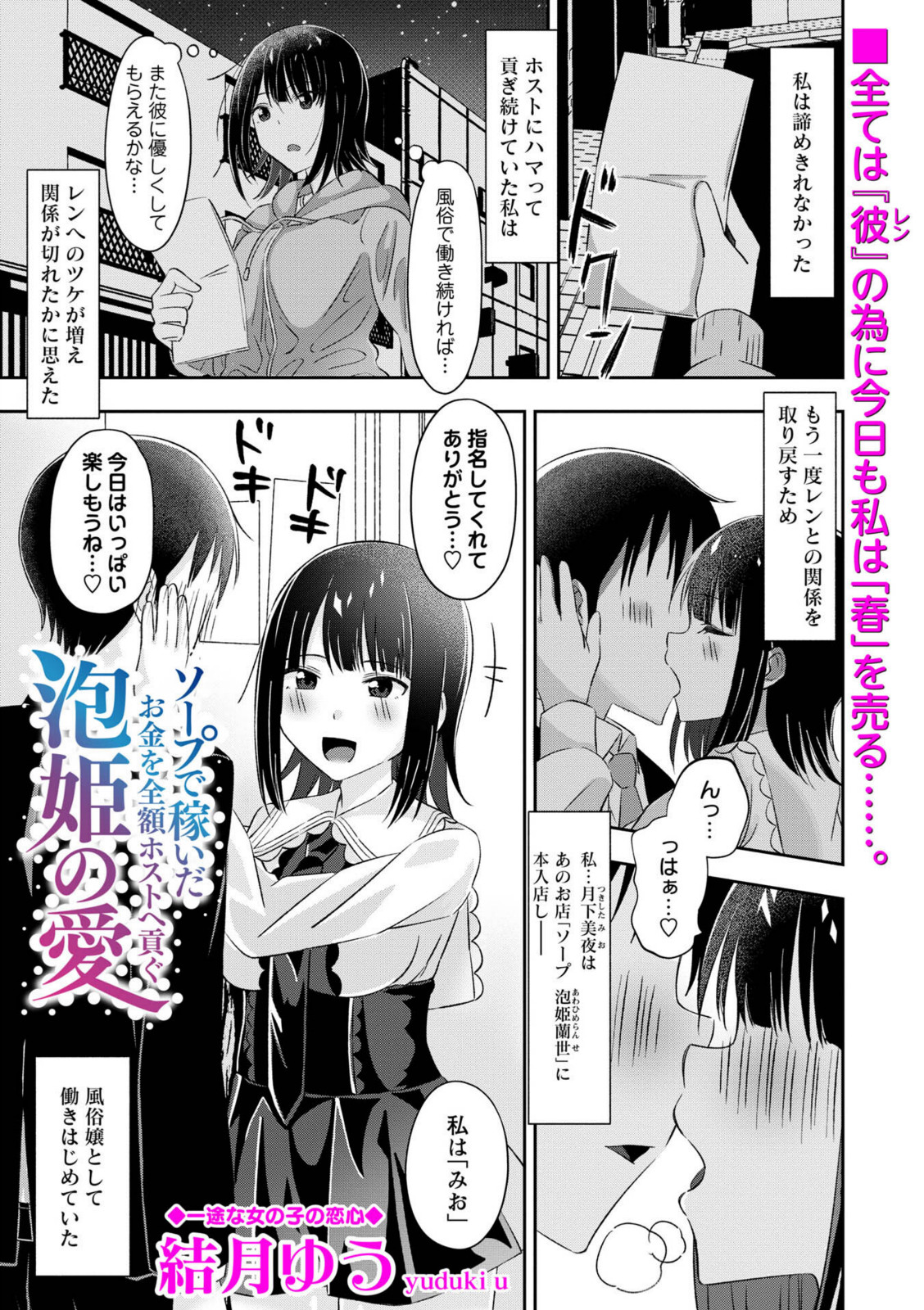 ソープで稼いだお金を全額ホストへ貢ぐ泡姫の愛【結月ゆう】 画像1
