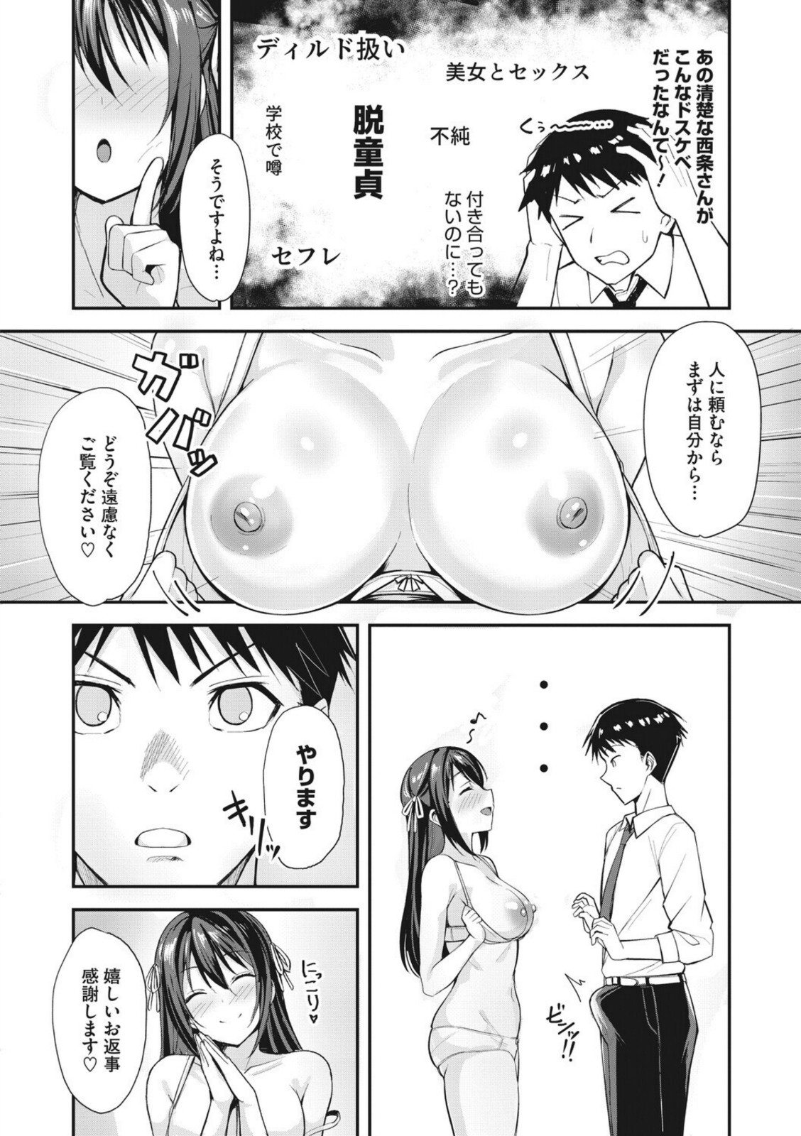 隣の西条さんは清楚系ドスケベ処女【しいたけたいし】 画像6