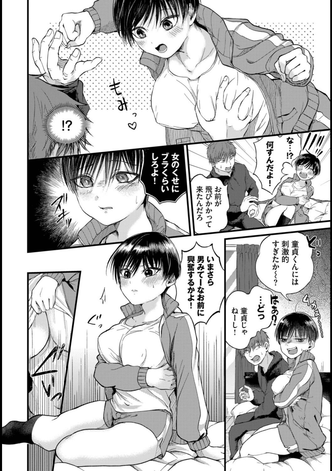 キミの前だけ女のコ【ぶちくらげ】 画像4