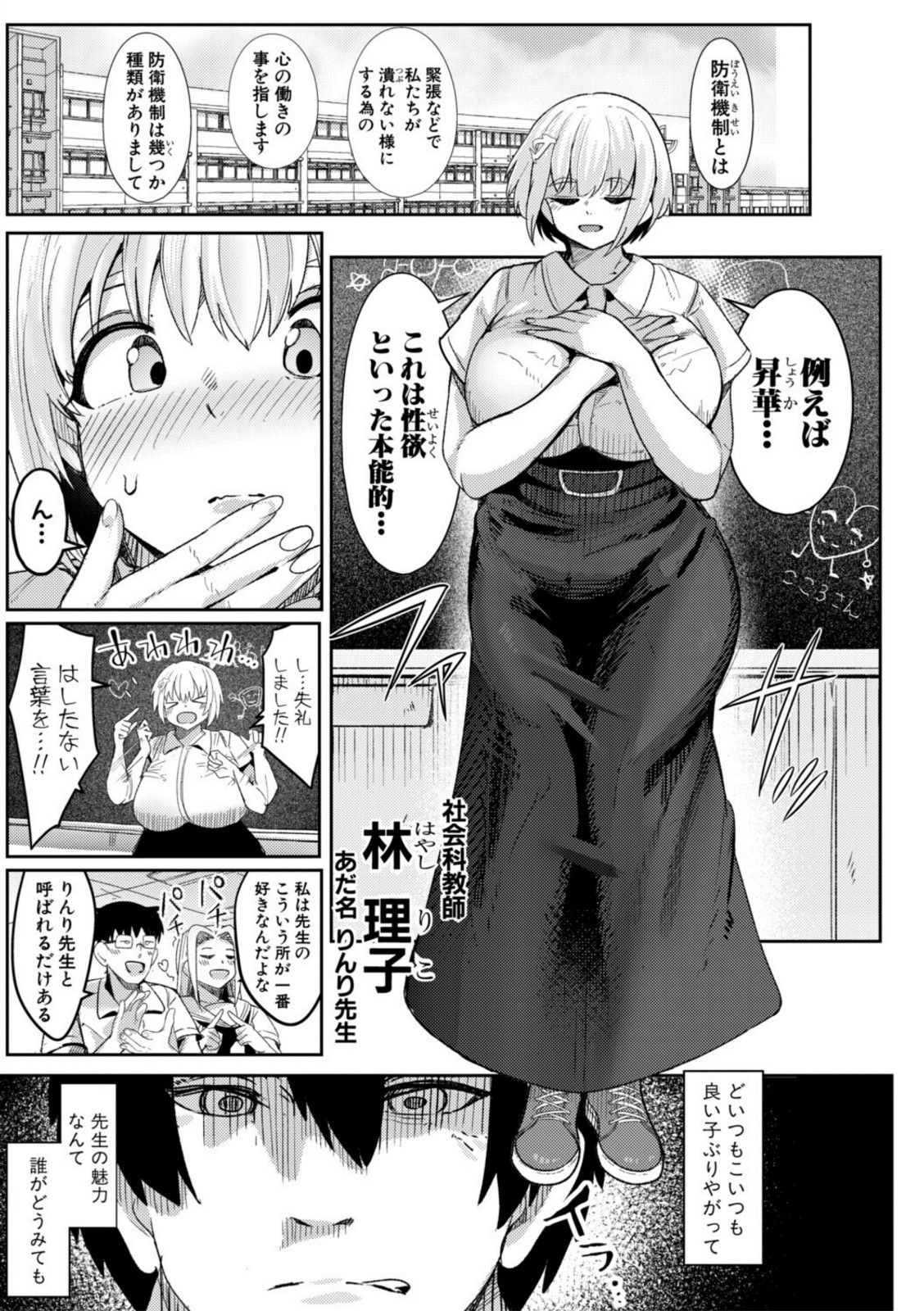 ウシ乳りんり先生のイキすぎた倫理観【電子版特典付き】【周辺コウイチ】 画像1