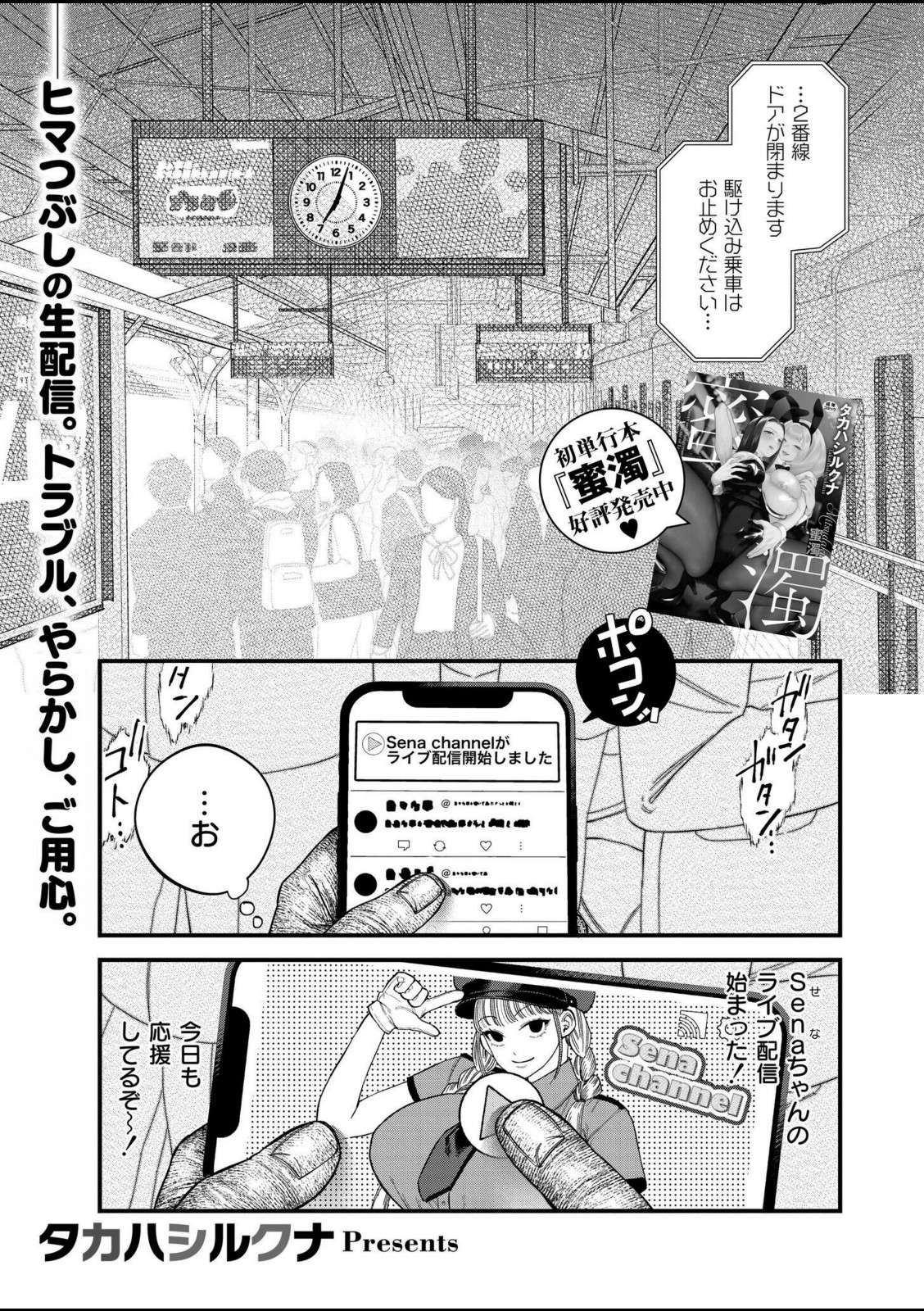 【承認欲求】私刑ネキの理解らせ配信はこちら↓【タカハシルクナ】 画像1