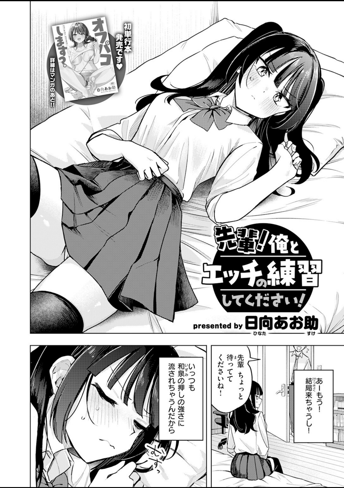 先輩！ 俺とエッチの練習してください！【日向あお助】 画像4