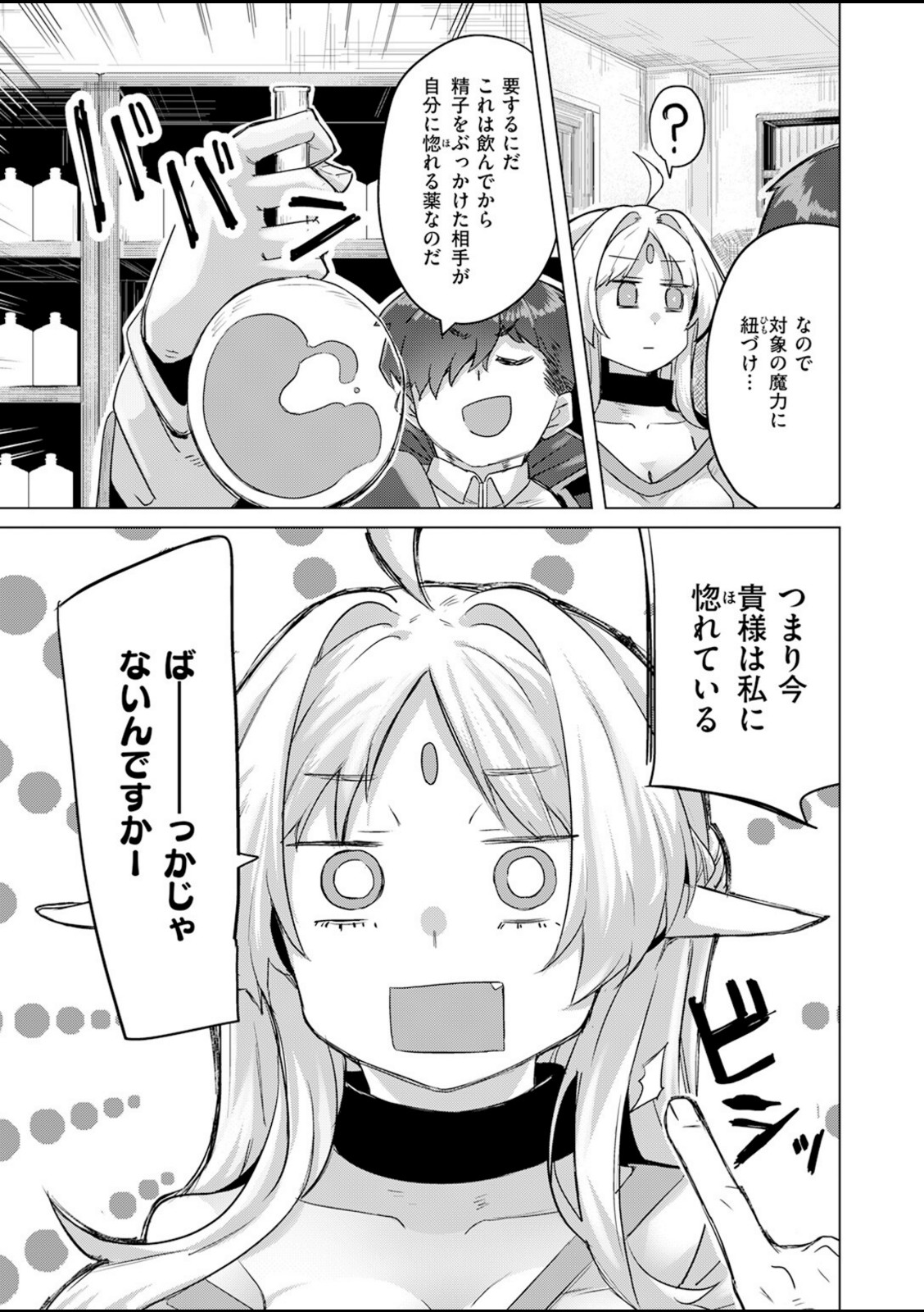 ホムンクルスの使いかた【拾次】 画像5